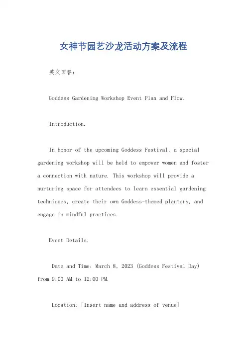 女神节园艺沙龙活动方案及流程