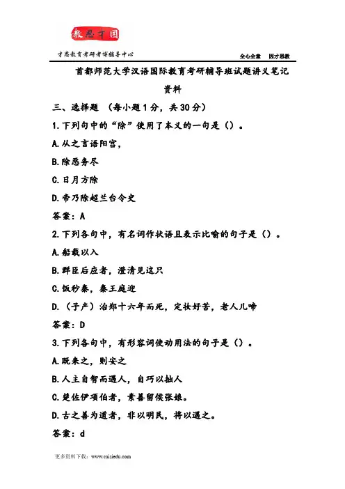 首都师范大学汉语国际教育考研辅导班试题讲义笔记资料