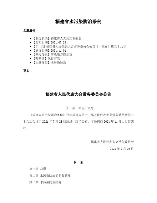 福建省水污染防治条例