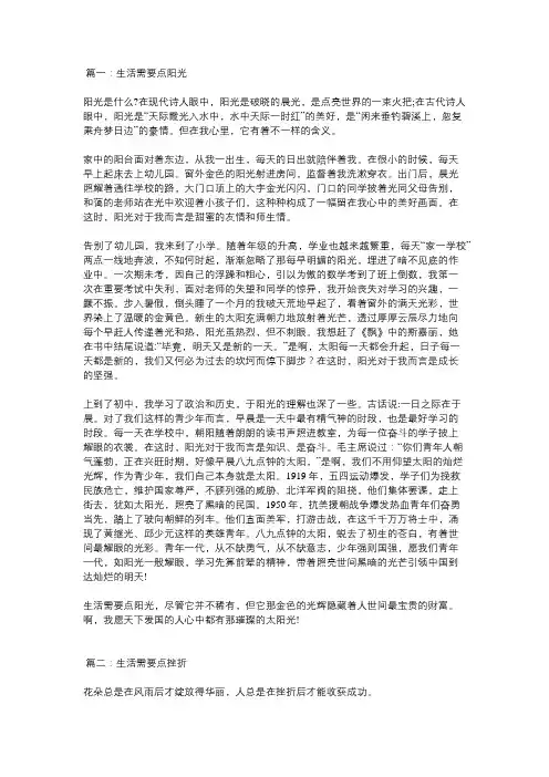 作文《生活需要___》200字