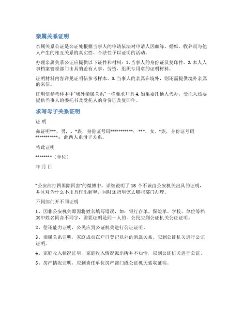 家庭成员关系证明范文