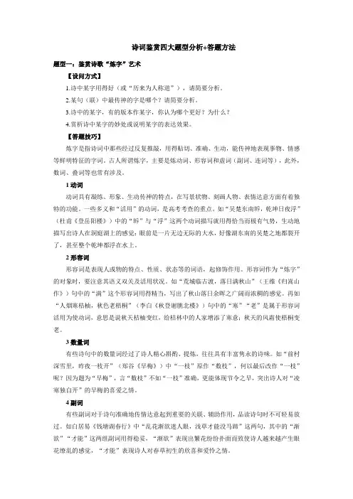 诗词鉴赏四大题型分析+答题方法