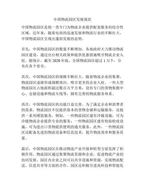 中国物流园区发展现状