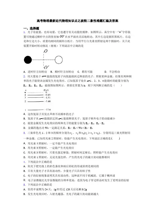 高考物理最新近代物理知识点之波粒二象性难题汇编及答案