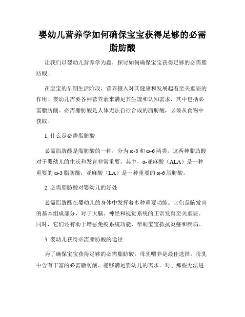 婴幼儿营养学如何确保宝宝获得足够的必需脂肪酸