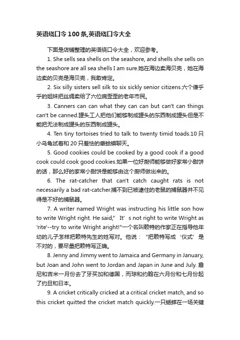 英语绕口令100条,英语绕口令大全
