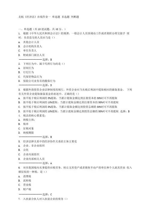 免费15秋北航《经济法》在线作业一答案满分