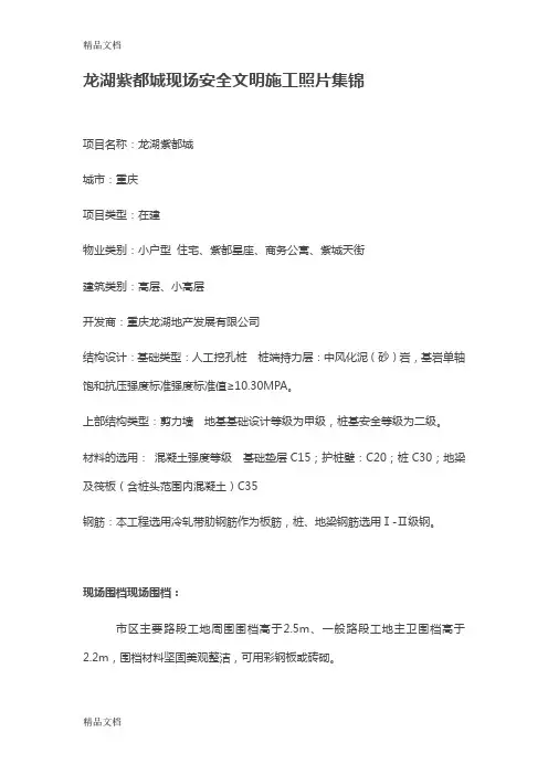 (整理)紫都城现场安全文明施工照片集锦