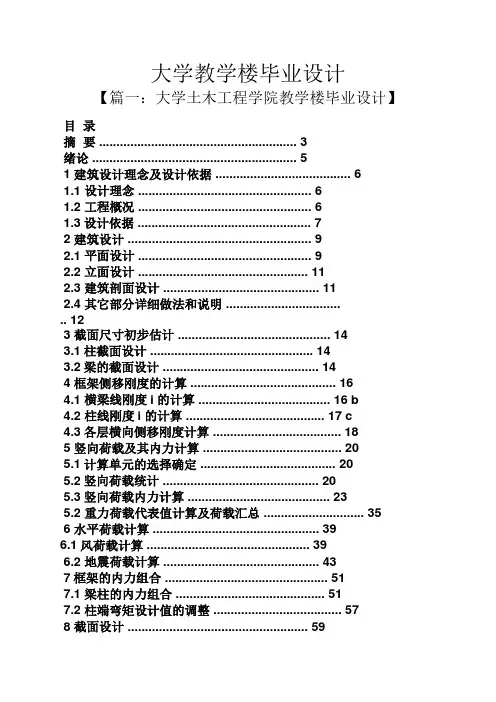 大学教学楼毕业设计