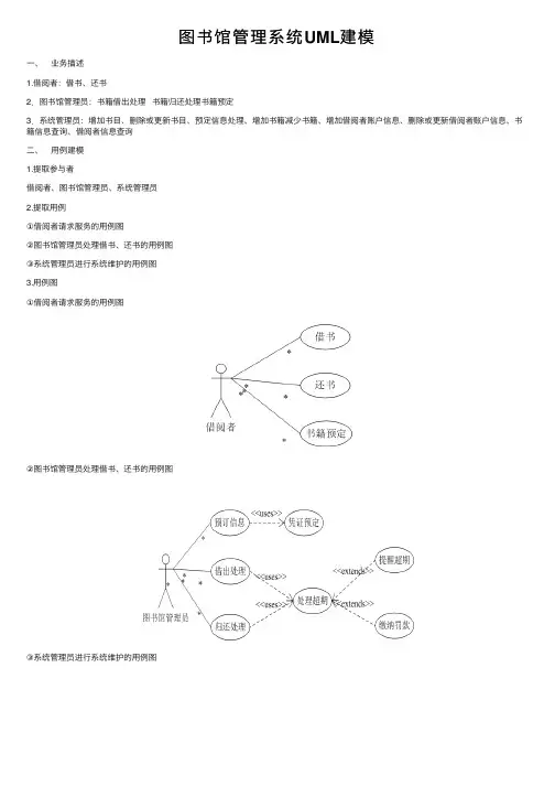 图书馆管理系统UML建模