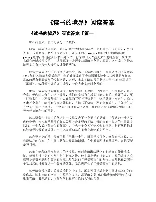 《读书的境界》阅读答案