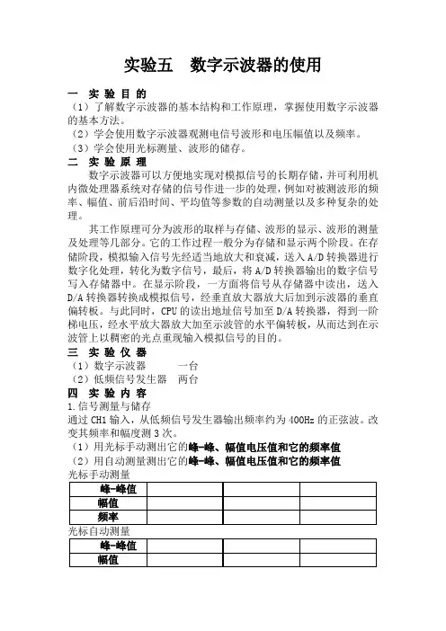 实验五 数字示波器的使用