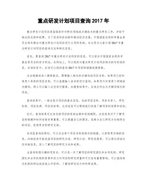 重点研发计划项目查询2017年