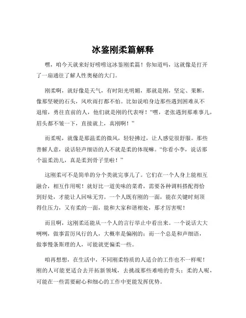 冰鉴刚柔篇解释