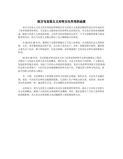 西方马克思主义对待文化作用的态度