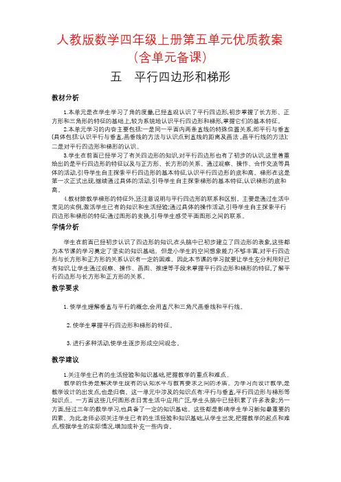 人教版数学四年级上册第五单元优质教案(含单元备课)