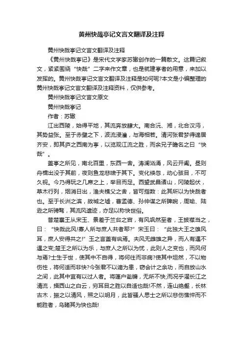 黄州快哉亭记文言文翻译及注释