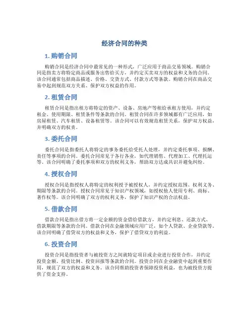 经济合同的种类