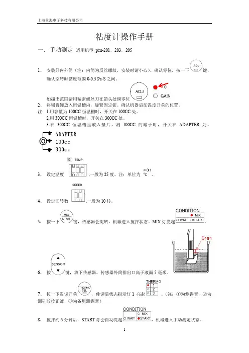 粘度计使用手册