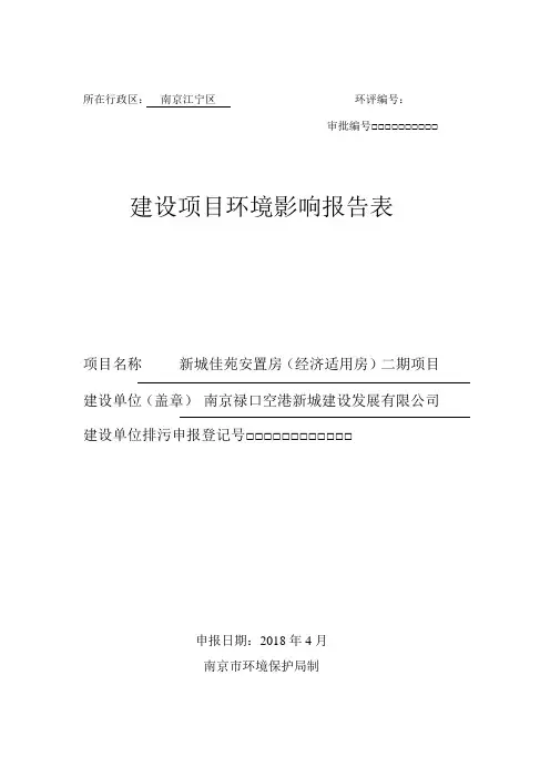 所在行政区： 南京江宁区 环评编号：
