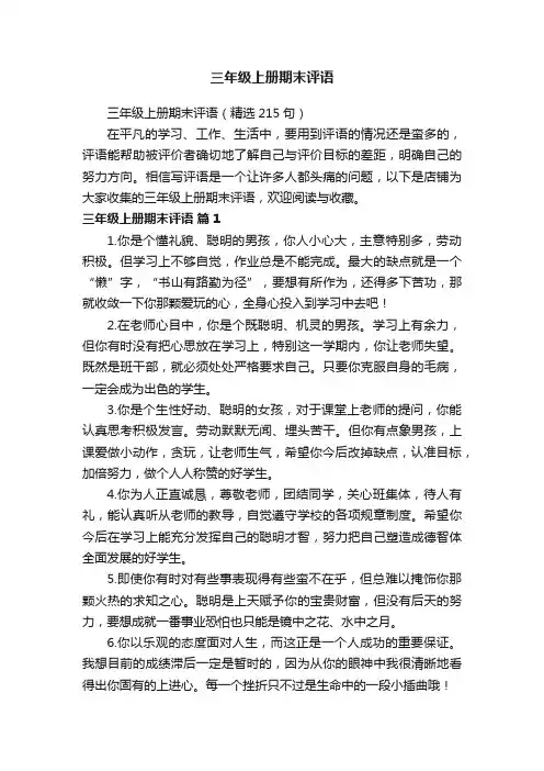 三年级上册期末评语