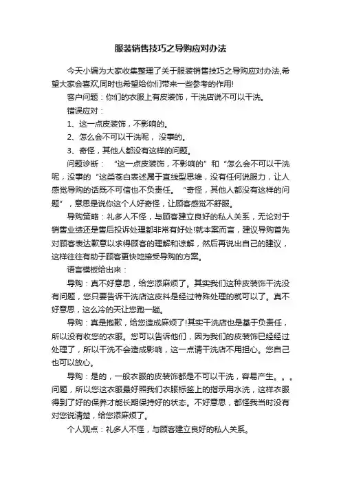 服装销售技巧之导购应对办法