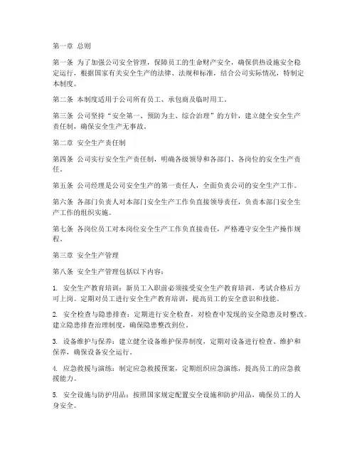 供热公司的安全管理制度