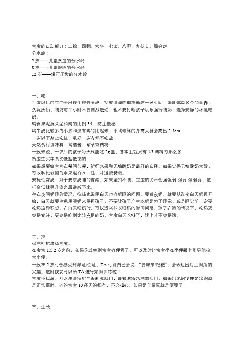 宝宝的养育计划