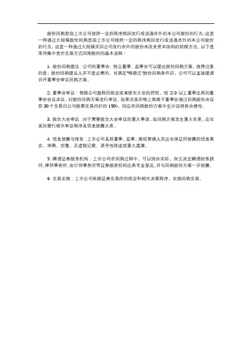 股份回购流程