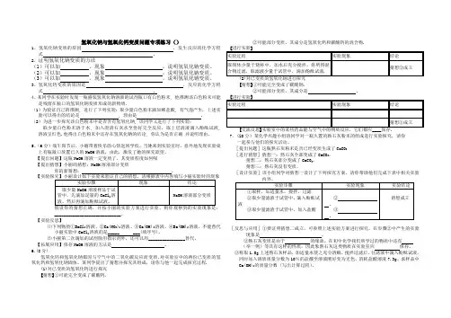 氢氧化钠与氢氧化钙变质问题专项复习
