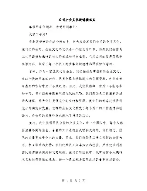 公司企业文化演讲稿范文（二篇）