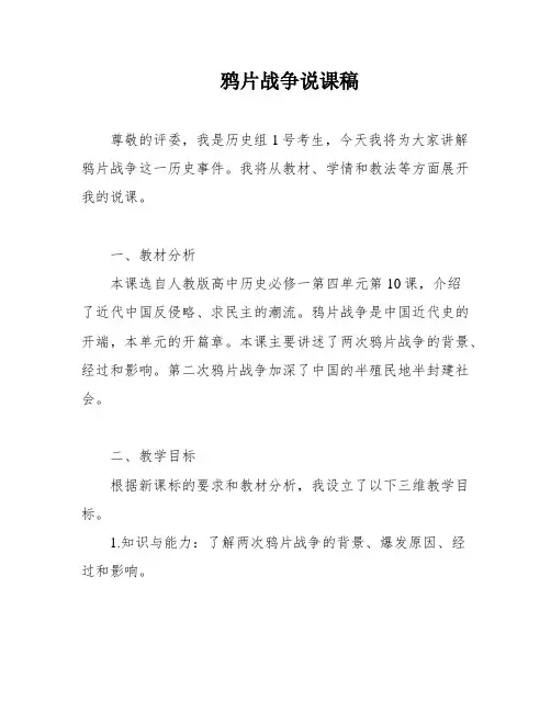 鸦片战争说课稿