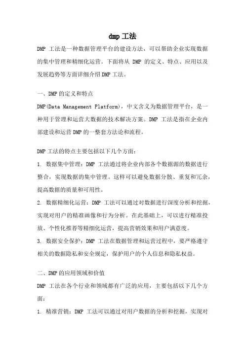 dmp工法