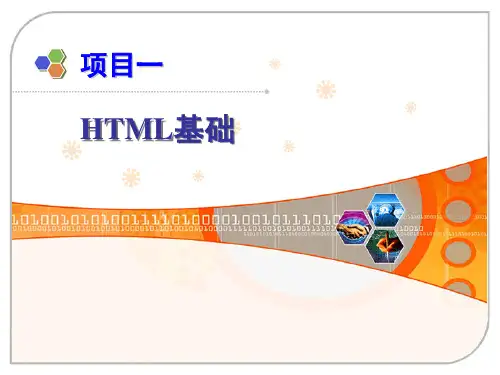 网页制作与实训ppt完整版PPT幻灯片教学教程最全电子讲义教案(最新)
