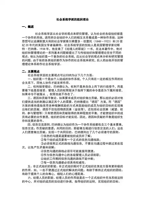 社会系统学派的组织理论