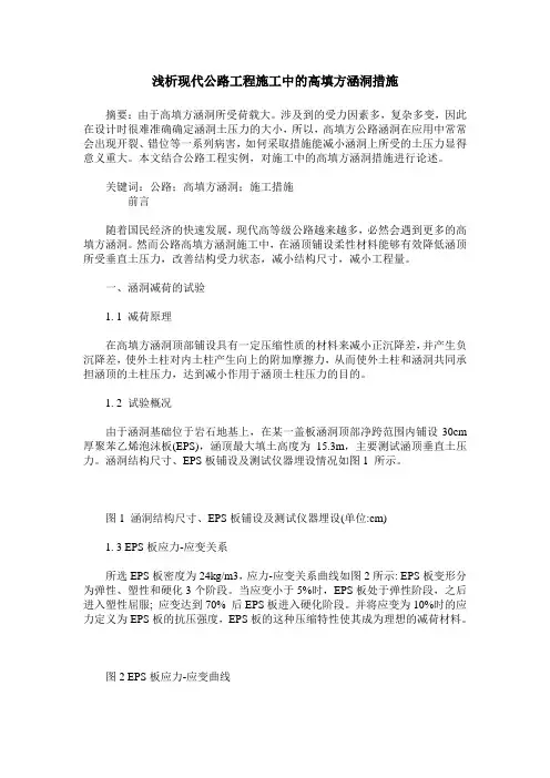 浅析现代公路工程施工中的高填方涵洞措施