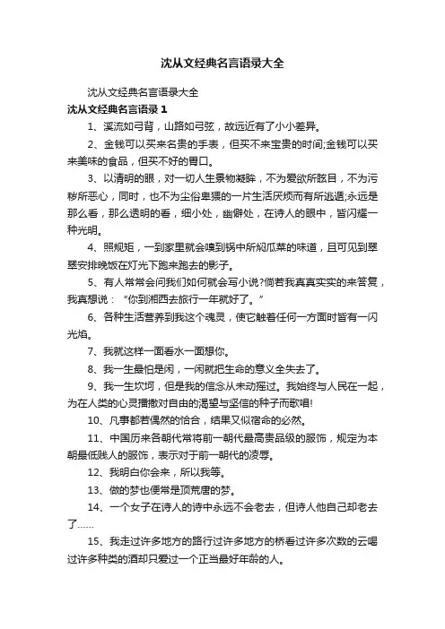 沈从文经典名言语录大全