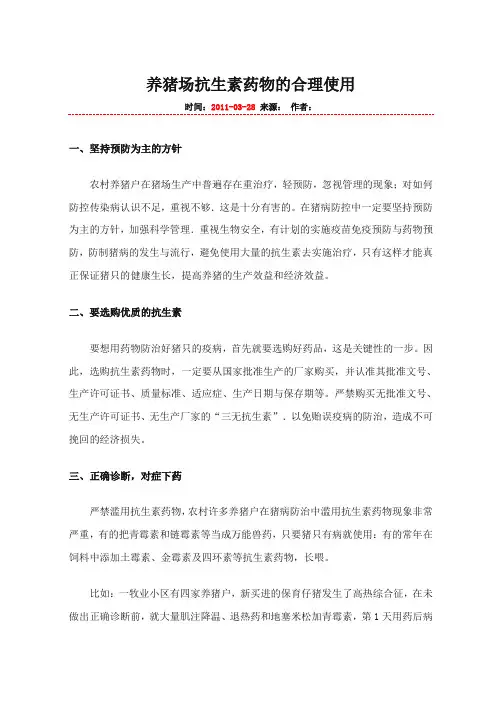 养猪场抗生素药物的合理使用