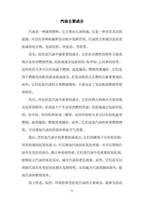 汽油主要成分