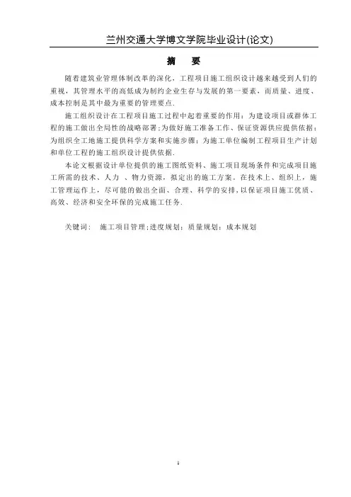 毕业设计(志成小区多层住宅楼施工组织设计)
