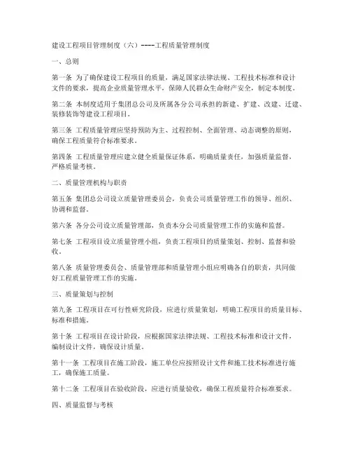 建设工程项目管理制度6