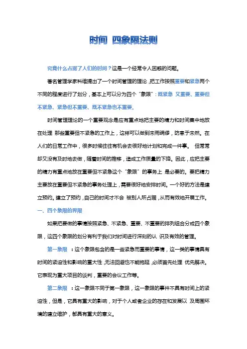 时间-四象限法则