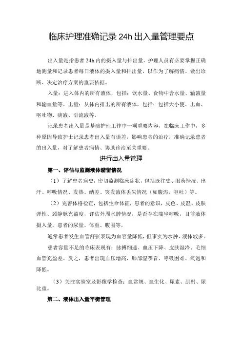 临床护理准确记录24h出入量管理要点