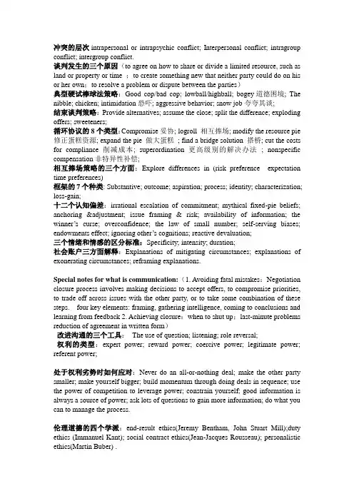 英语专业 国际商务谈判 期末必杀技