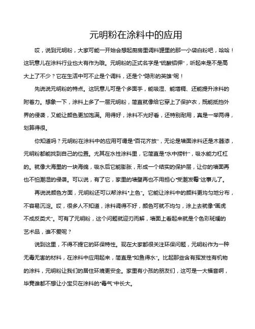 元明粉在涂料中的应用