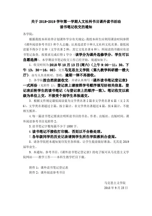 关于人文社科书目课外读书活动读书笔记收交的通知-马克思主义学院