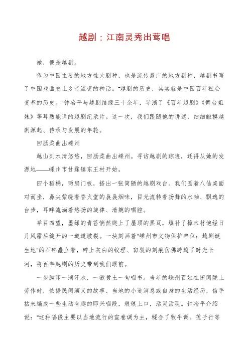 越剧：江南灵秀出莺唱