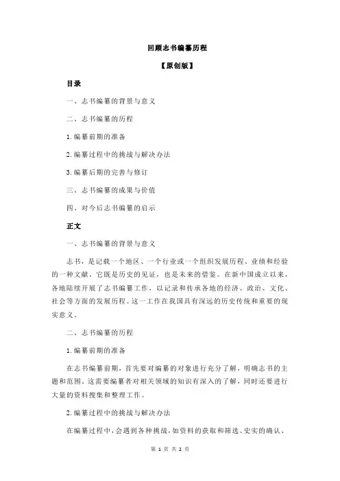 回顾志书编纂历程