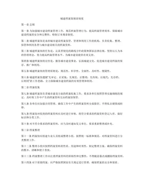 城建档案馆规章制度