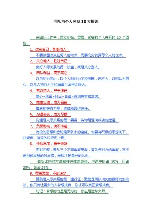 团队与个人关系10大原则